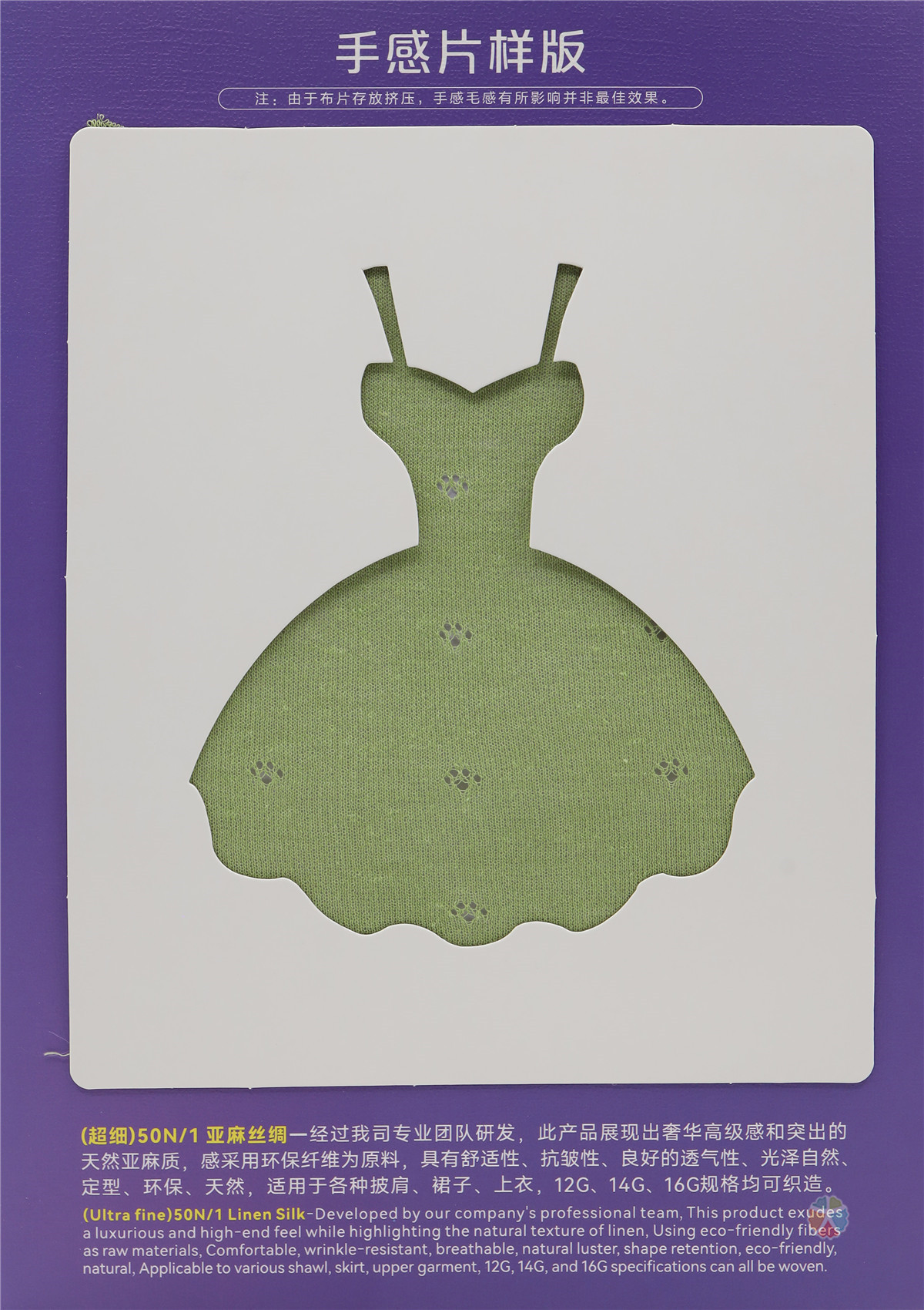 50N/1 超细亚麻丝绸