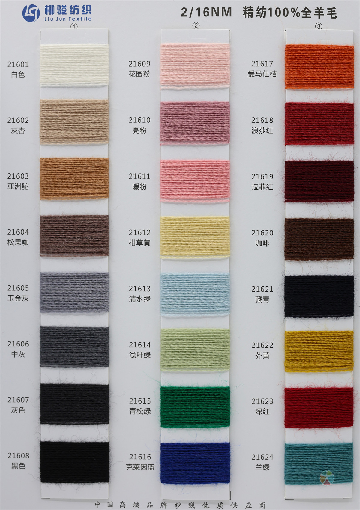 2/16NM 泰迪（精纺100%全羊毛）