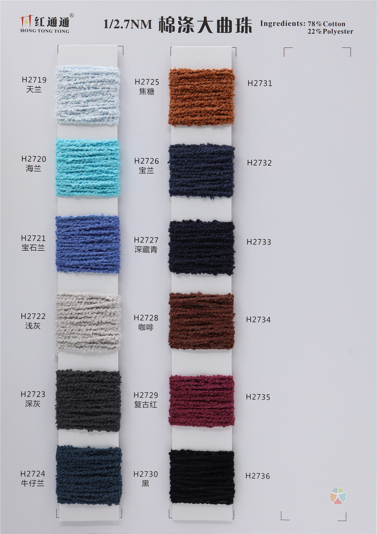 1/2.7NM 棉涤大曲珠