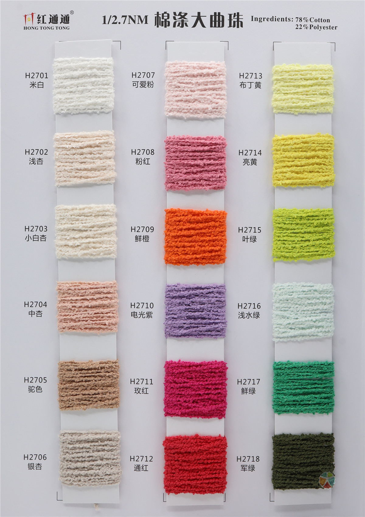 1/2.7NM 棉涤大曲珠