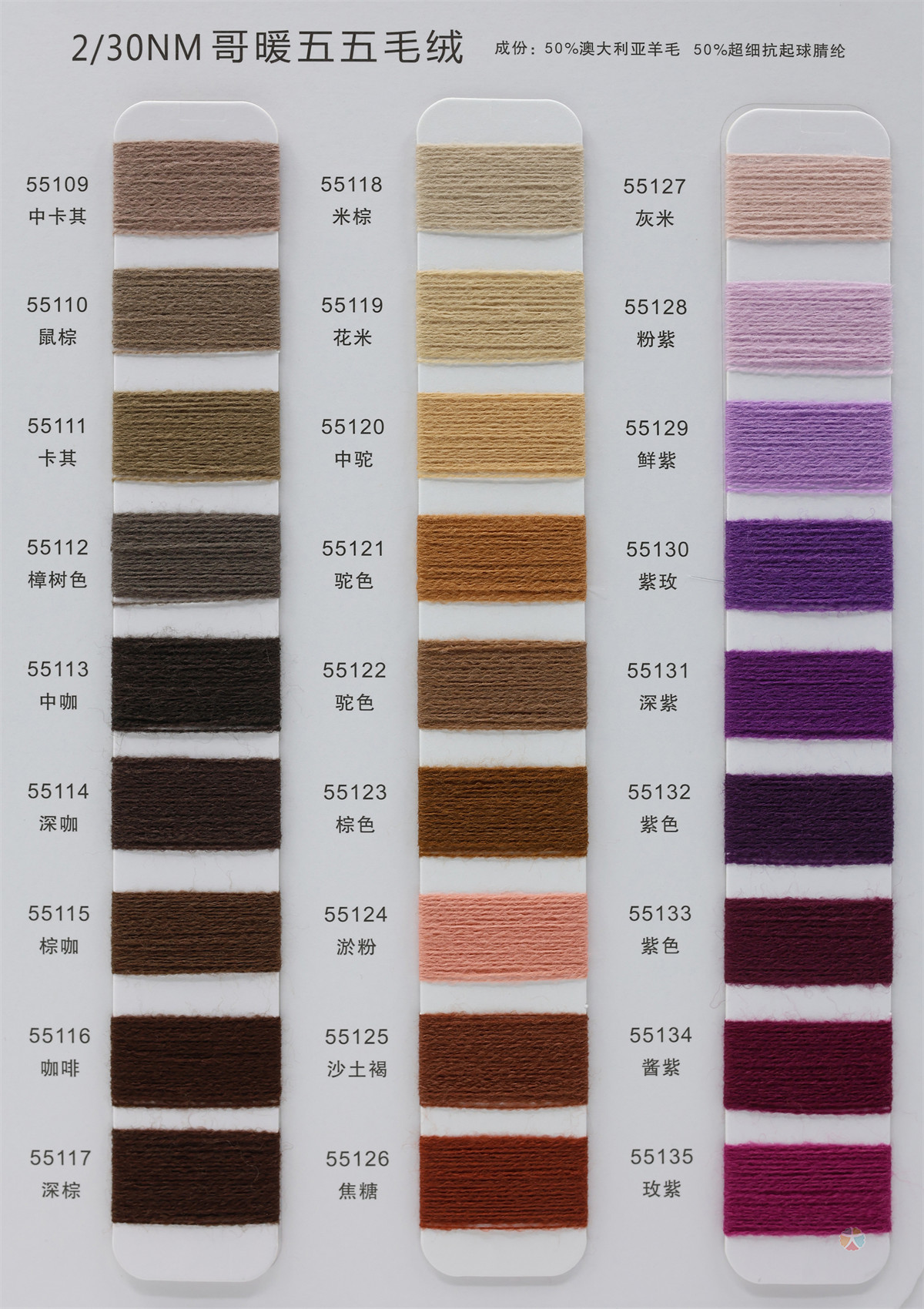 2/30NM 哥暖五五毛绒