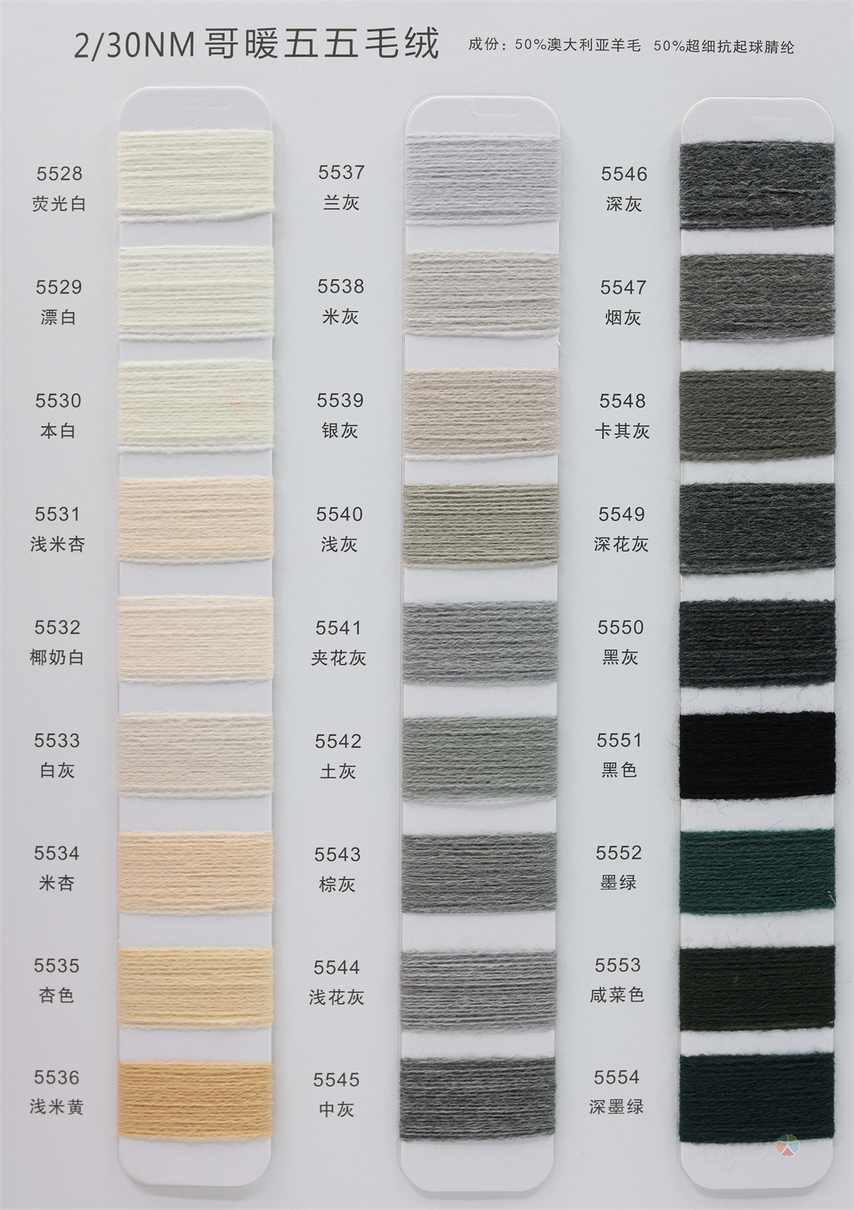 2/30NM 哥暖五五毛绒