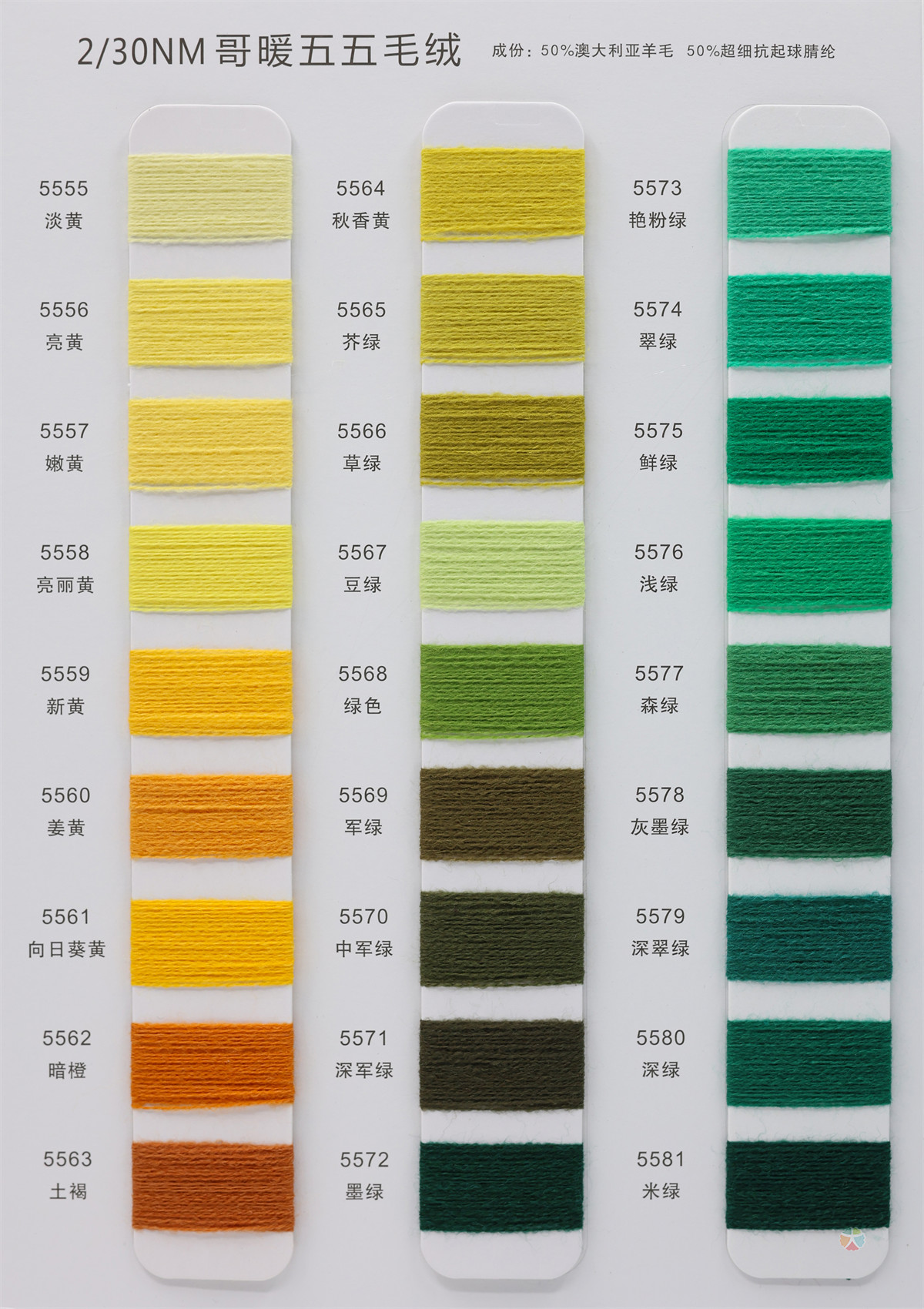 2/30NM 哥暖五五毛绒