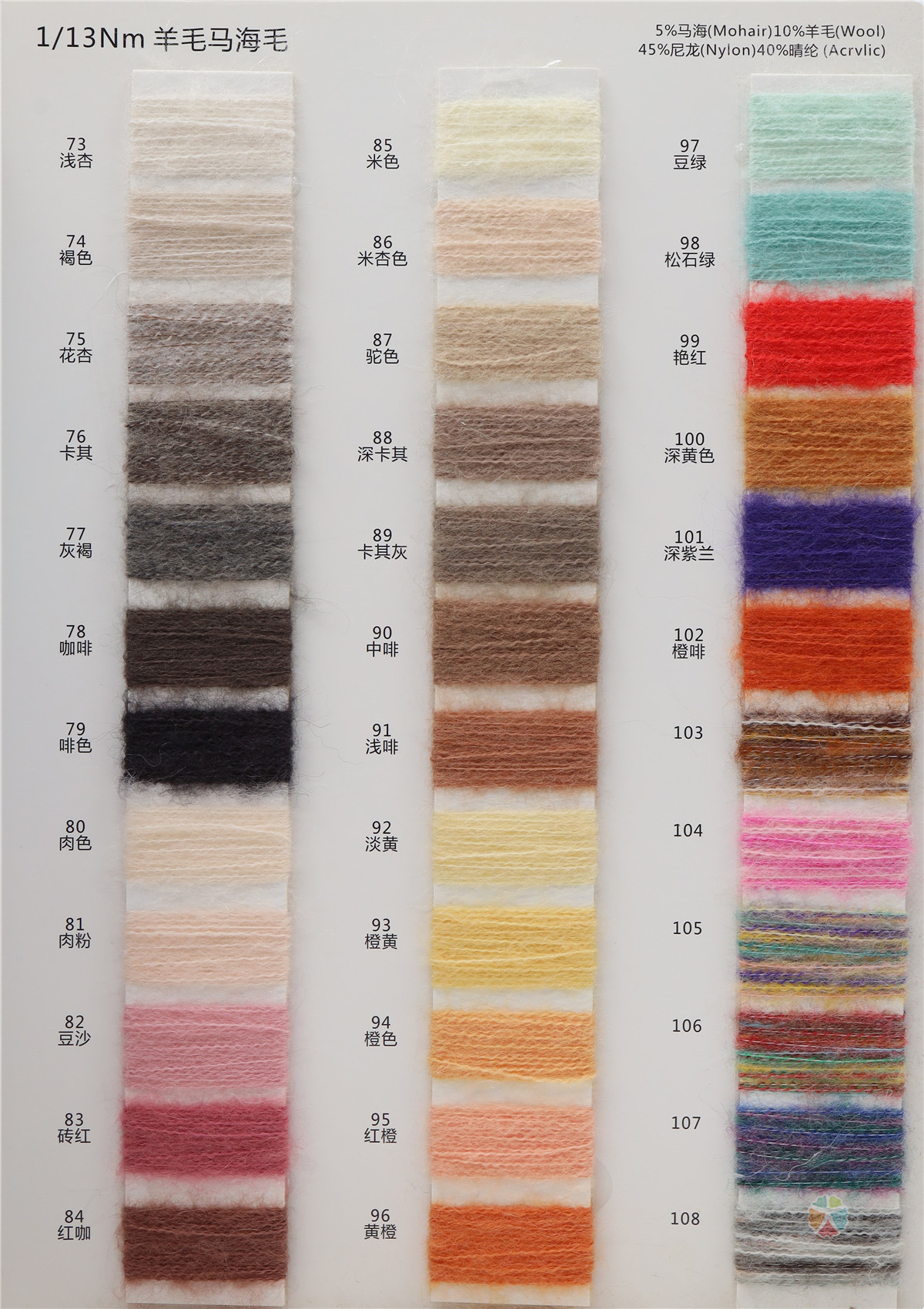 1/13NM 羊毛马海毛