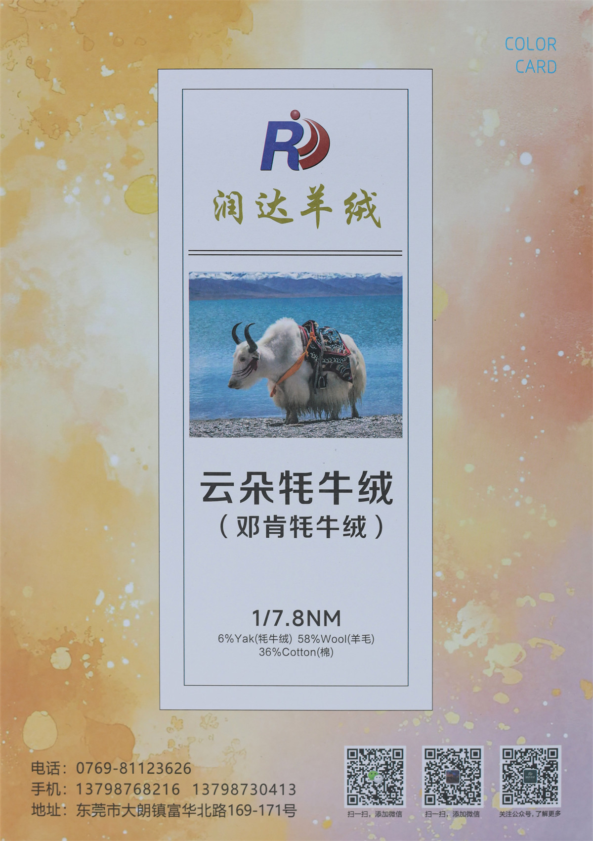 1/7.8NM 云朵牦牛绒（邓肯牦牛绒）