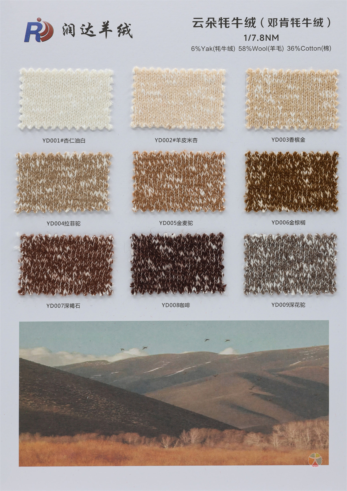 1/7.8NM 云朵牦牛绒（邓肯牦牛绒）