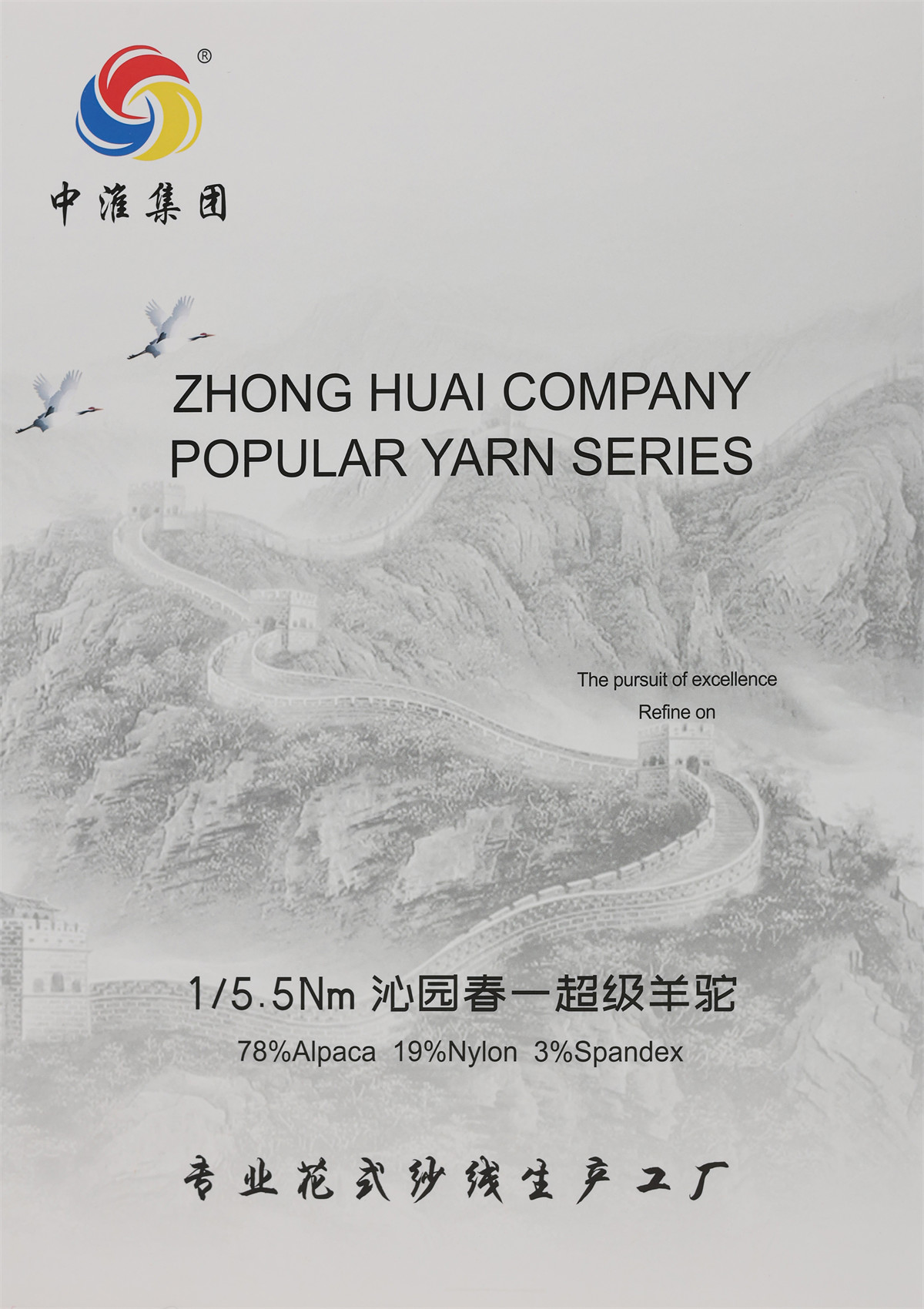 1/5.5NM 沁园春-超级羊驼