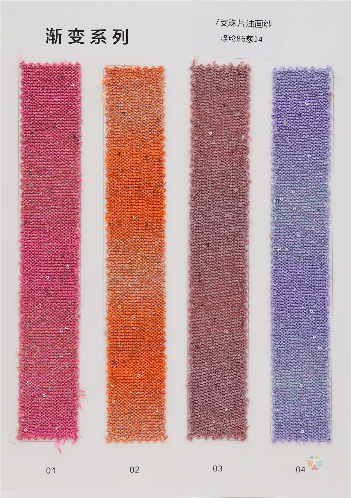 7支 珠片油画纱
