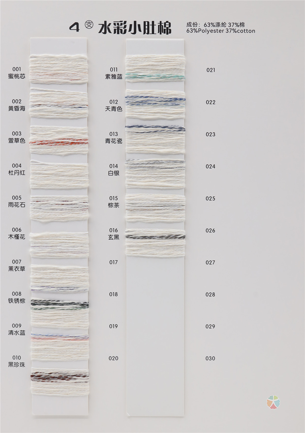 4支 水彩小肚棉