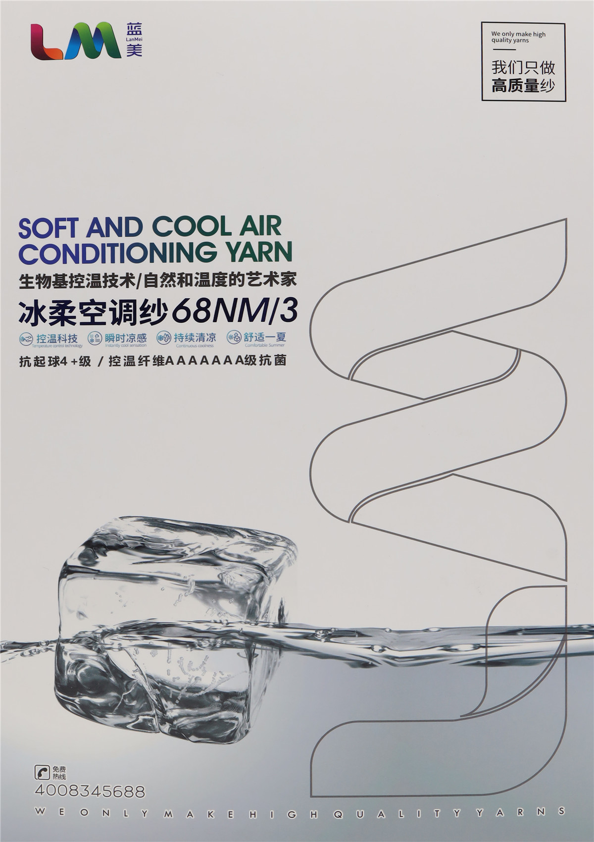 68NM/3 冰柔空调纱