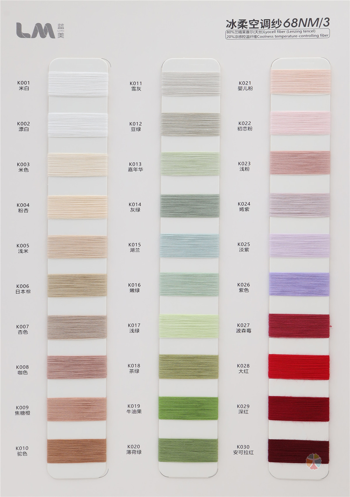 68NM/3 冰柔空调纱