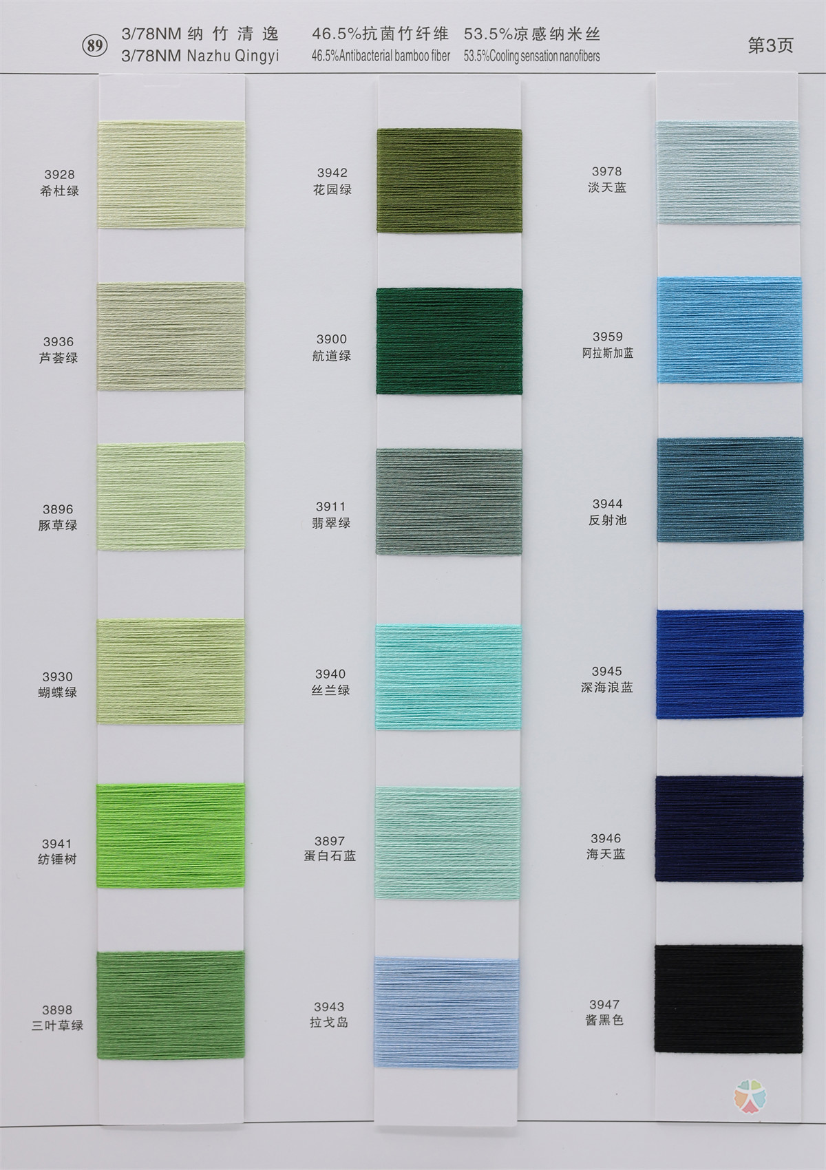 89）3/78NM 纳竹清逸