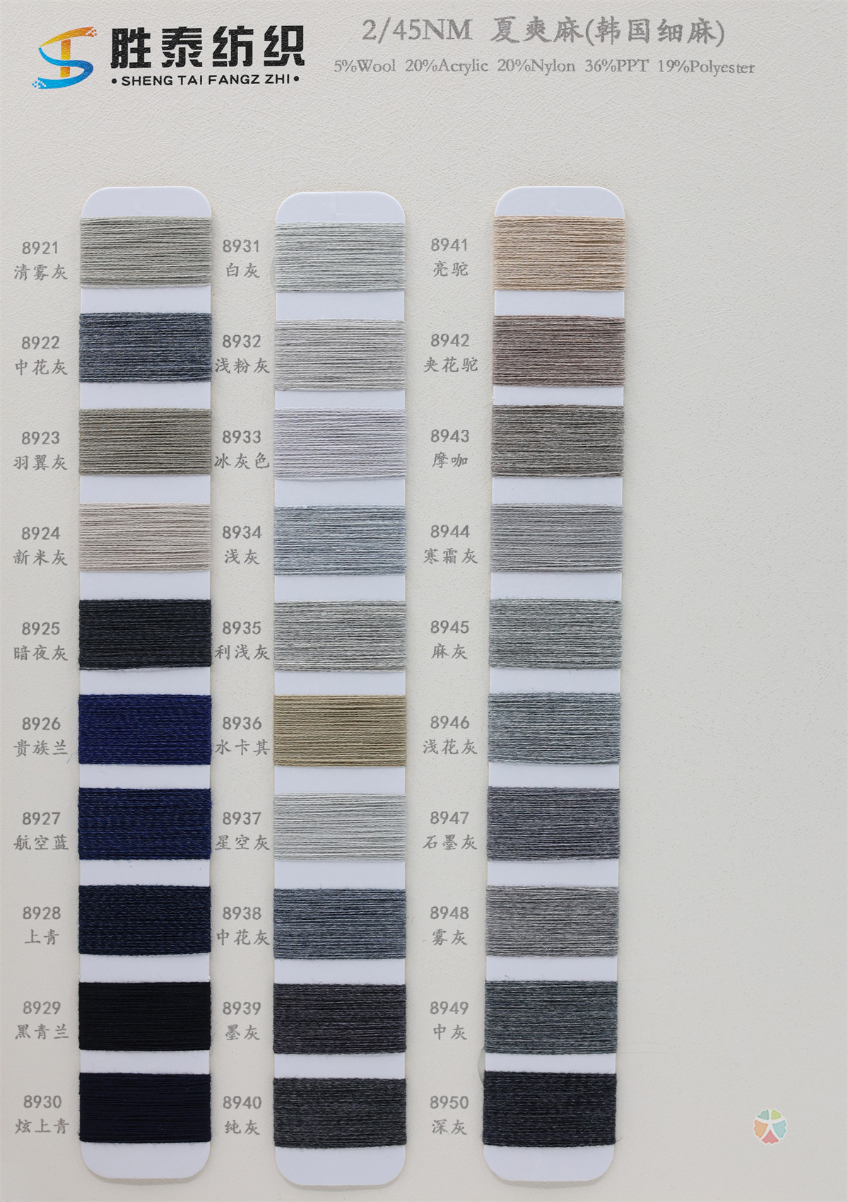 2/45NM 夏爽麻（韩国细麻）