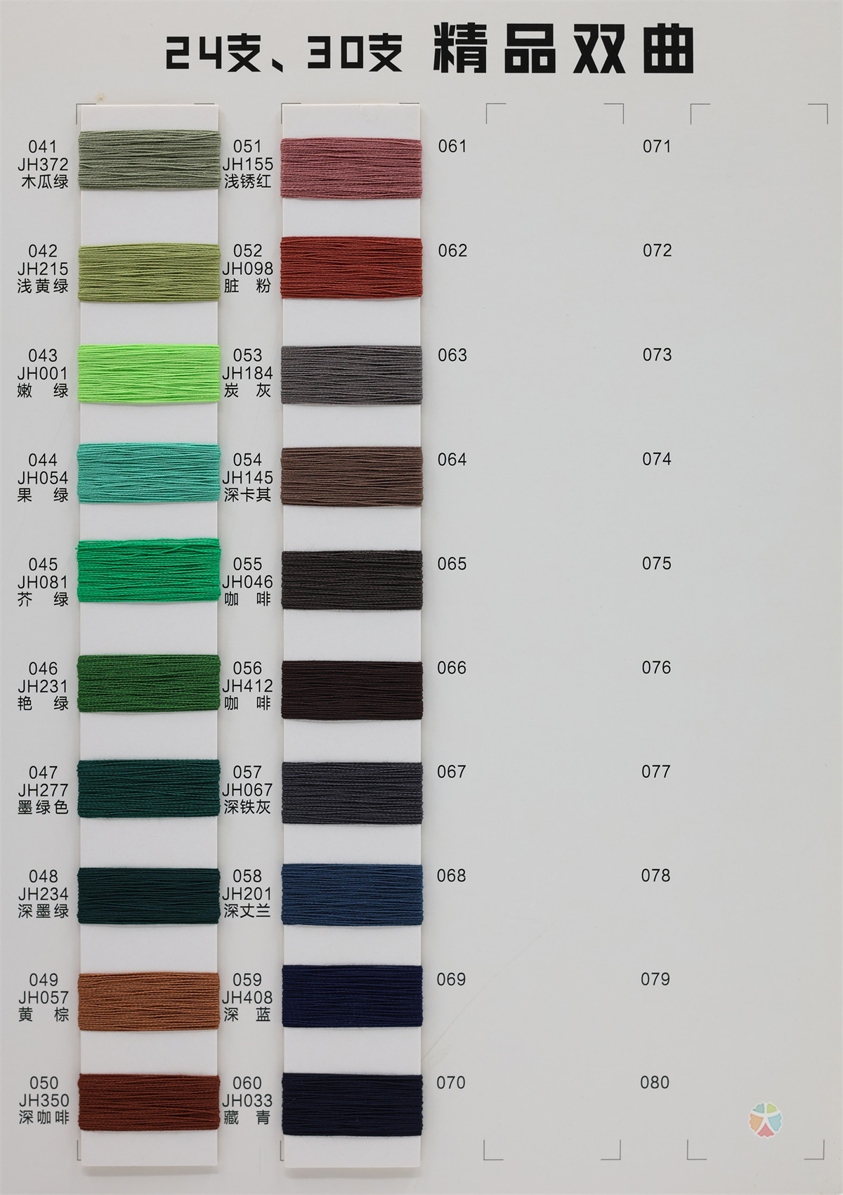 24支、30支 精品双曲