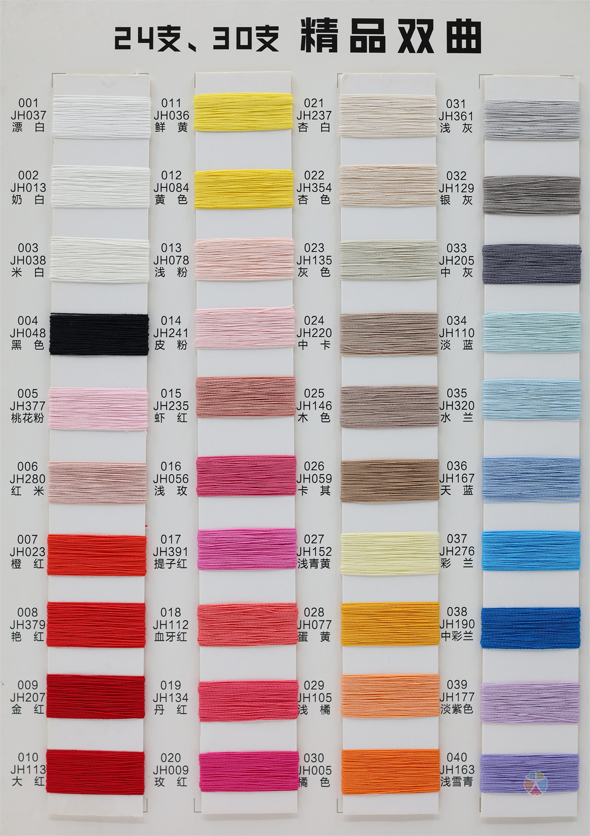 24支、30支 精品双曲