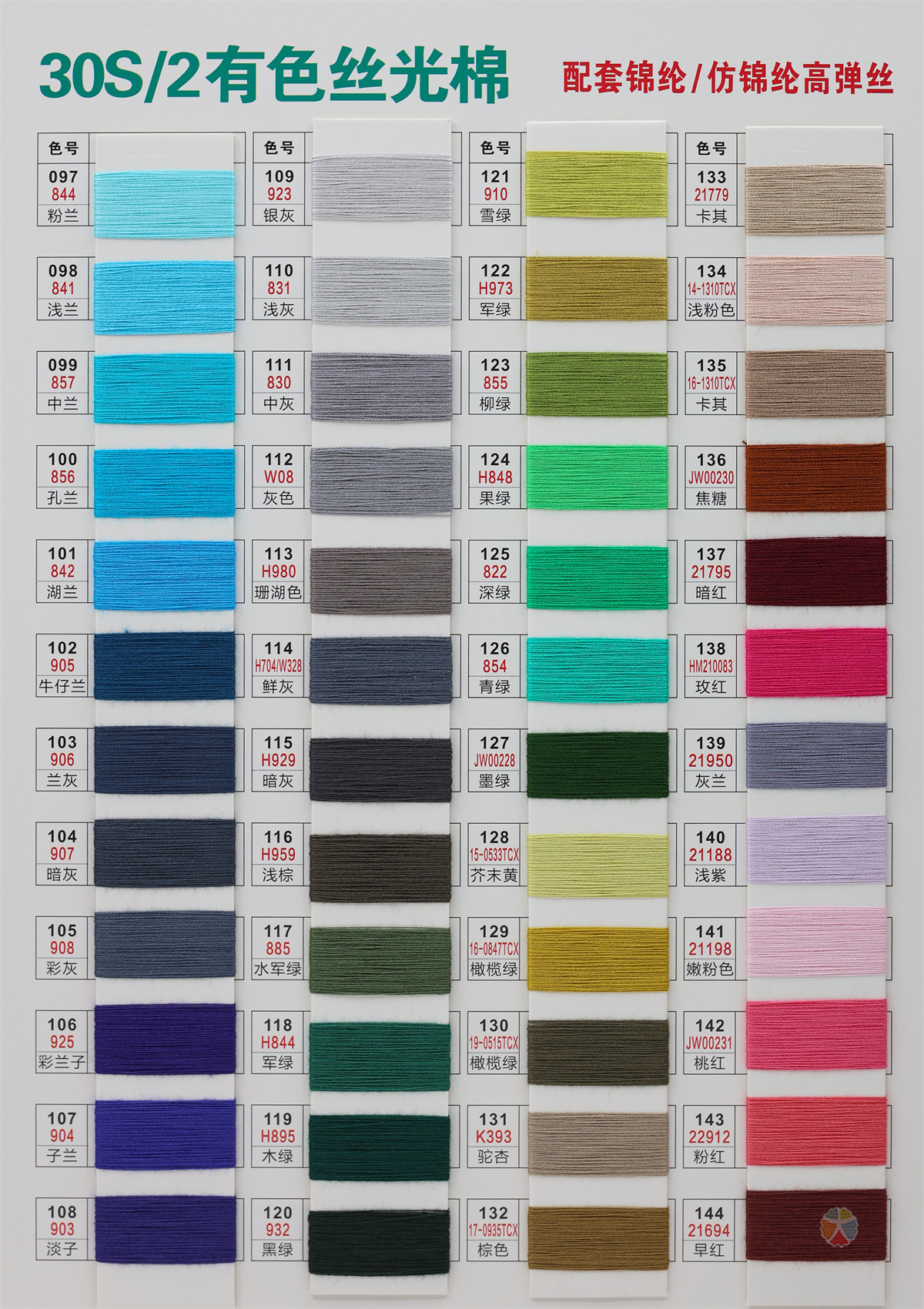 30S/2 有色丝光棉