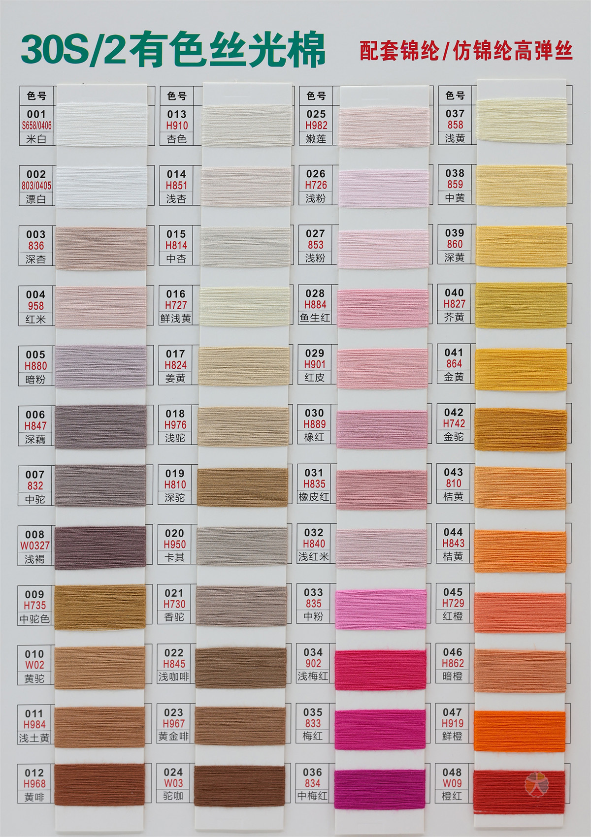 30S/2 有色丝光棉
