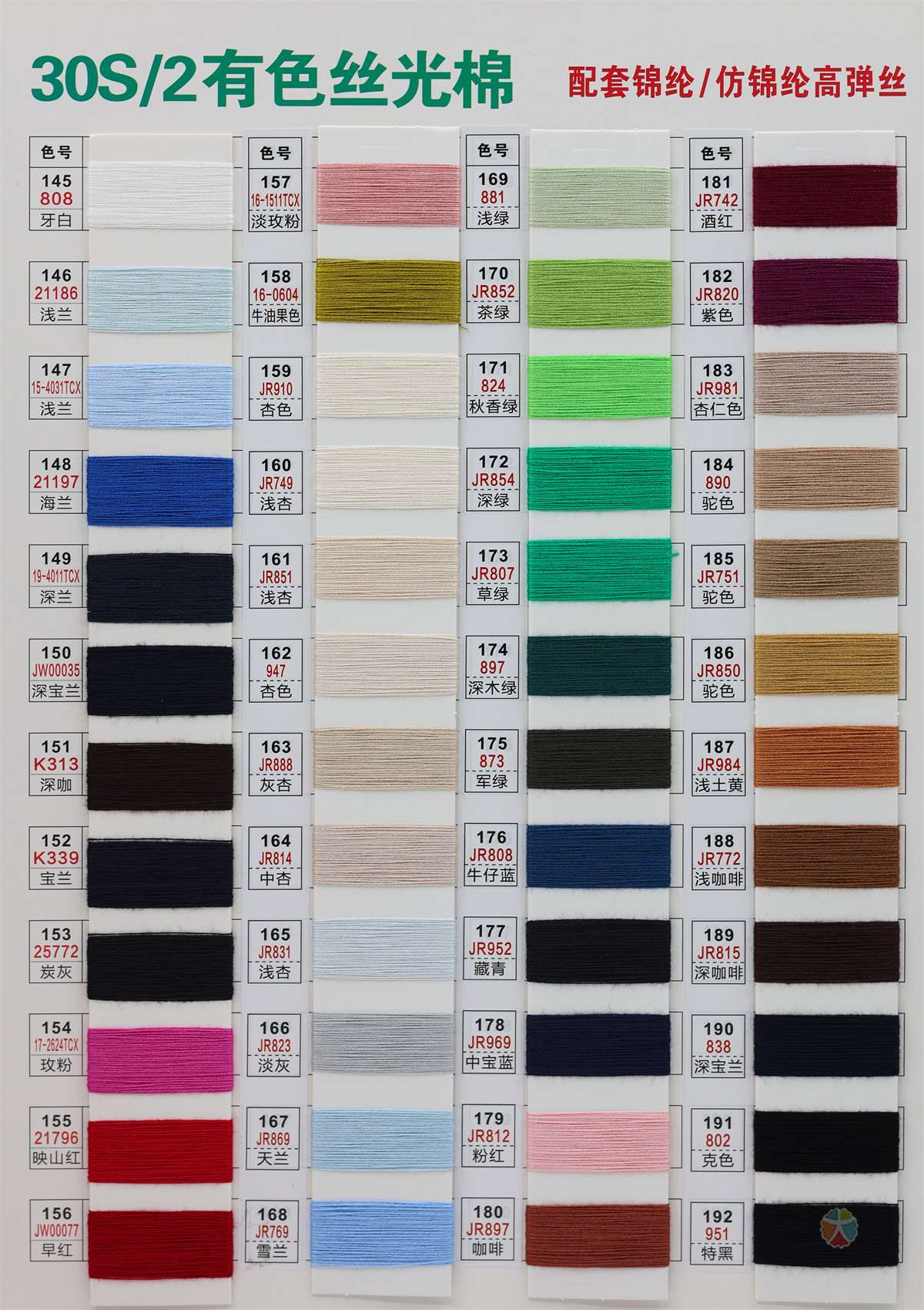 30S/2 有色丝光棉