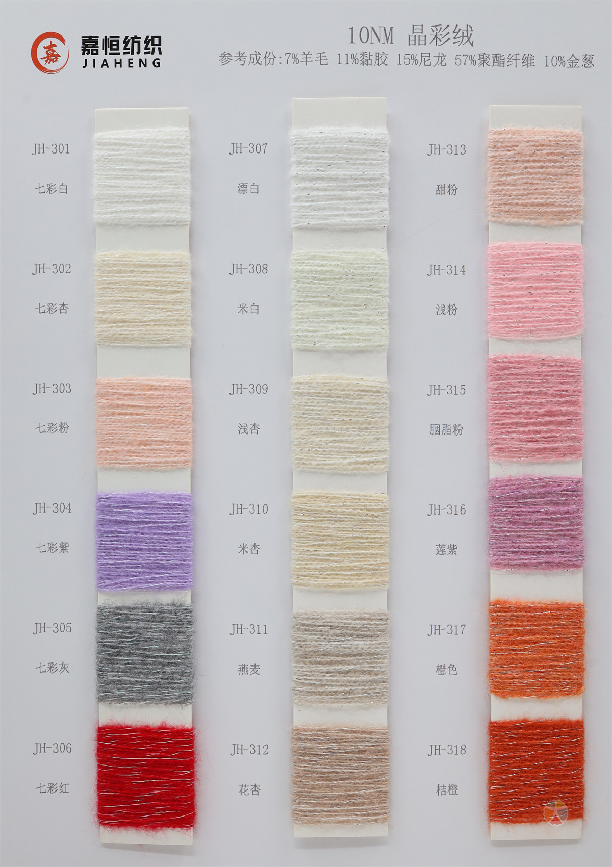 10NM 晶彩绒