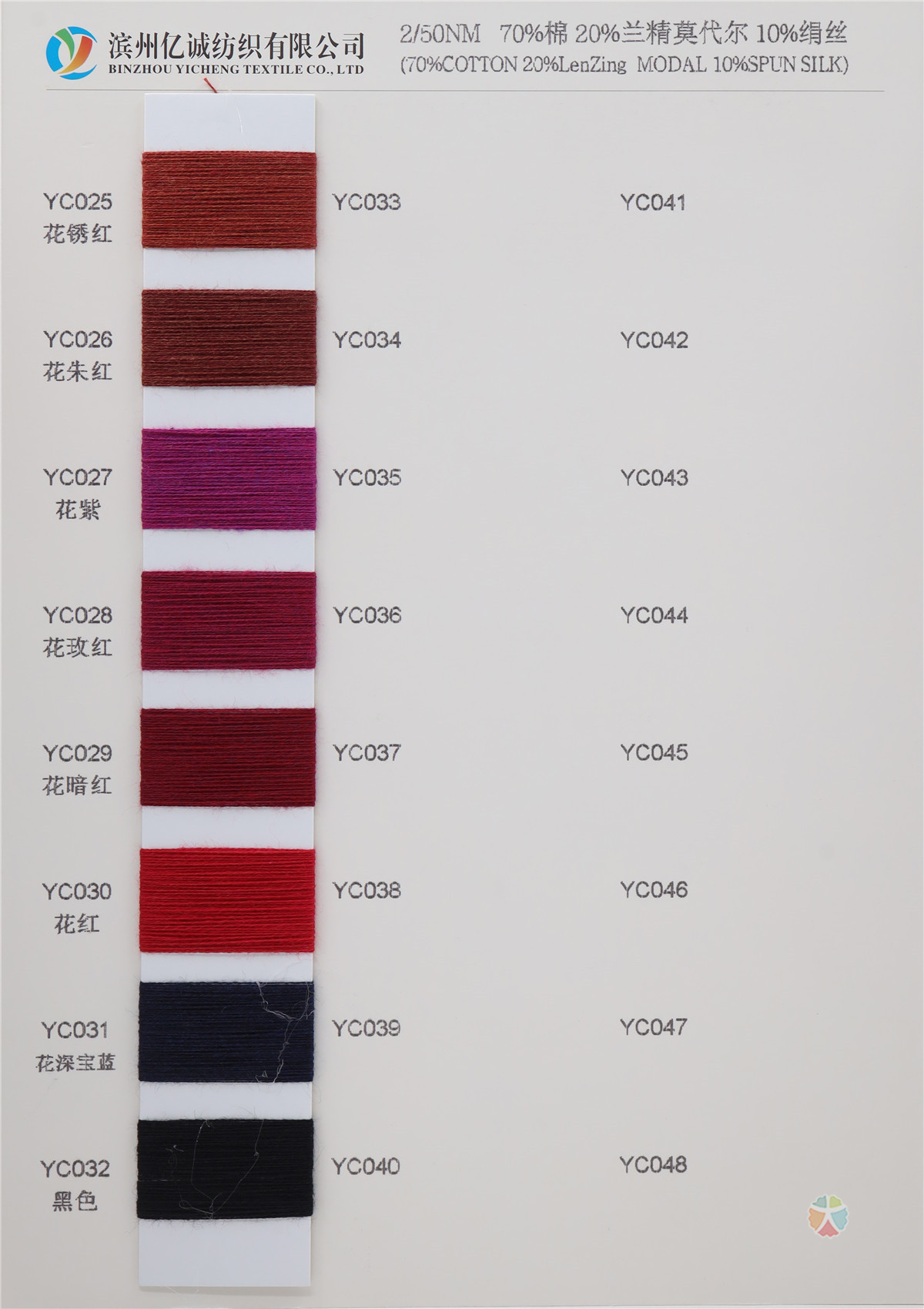 2/50NM 70%棉 20%兰精莫代尔 10%绢丝
