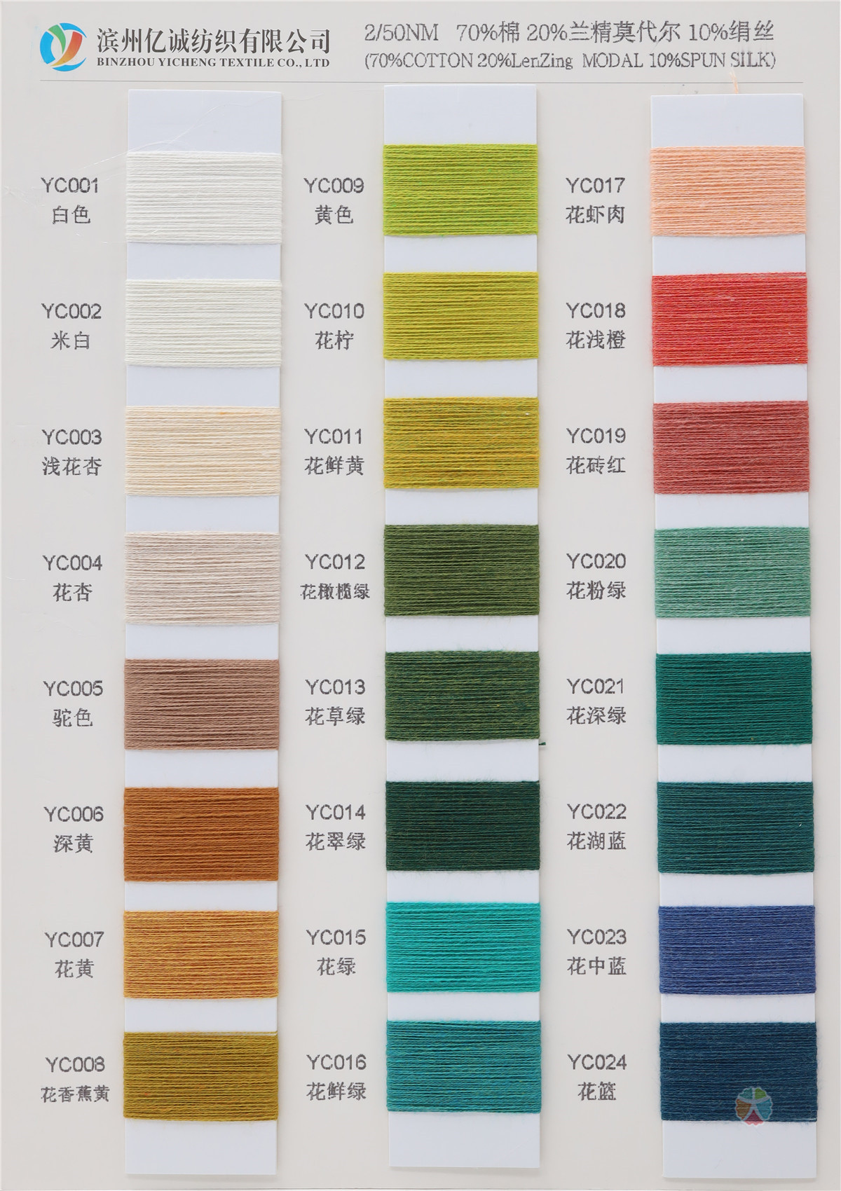 2/50NM 70%棉 20%兰精莫代尔 10%绢丝
