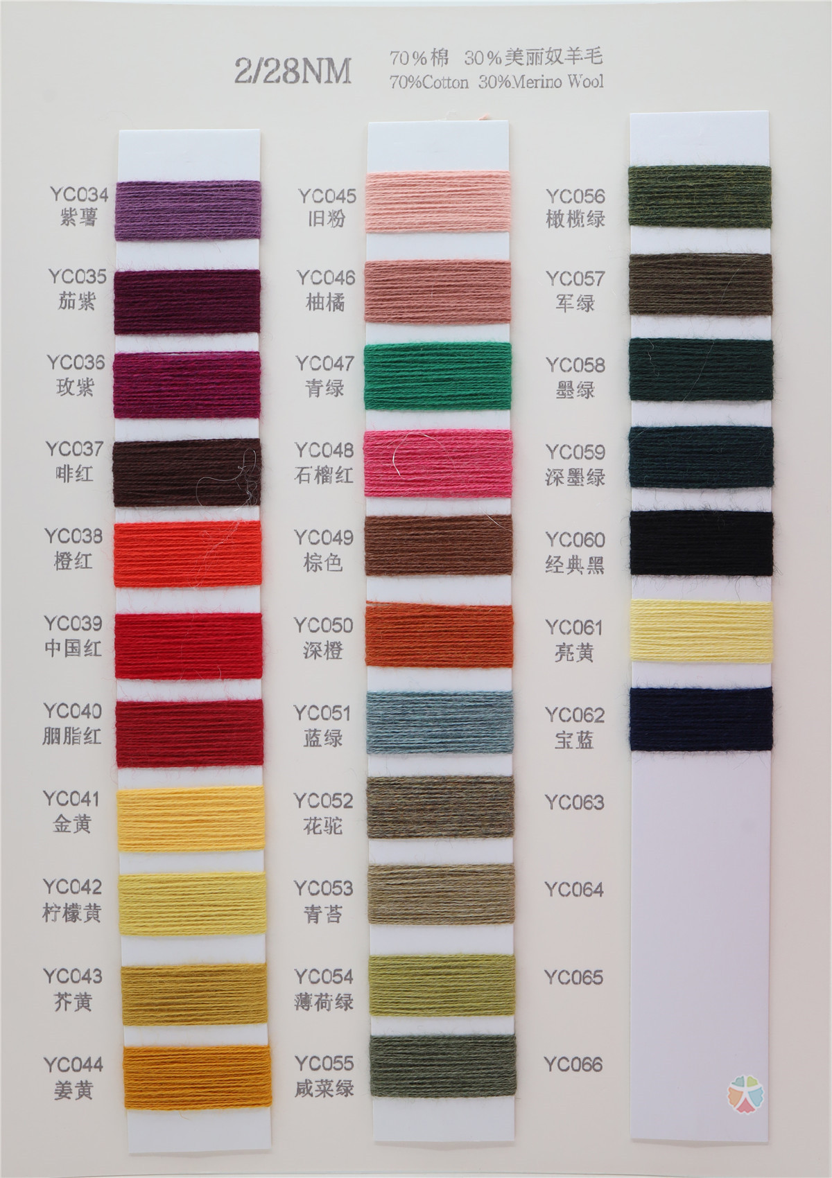 2/28NM 70%棉 30%美丽奴羊毛