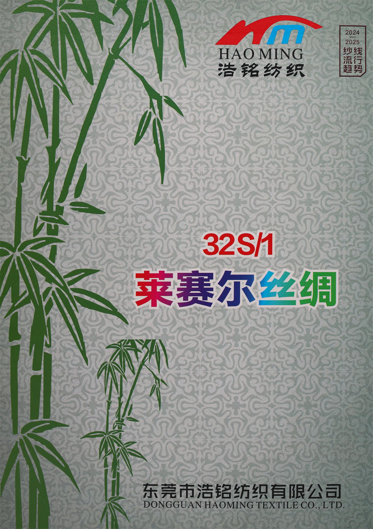 32S/1 莱赛尔丝绸（春夏产品）