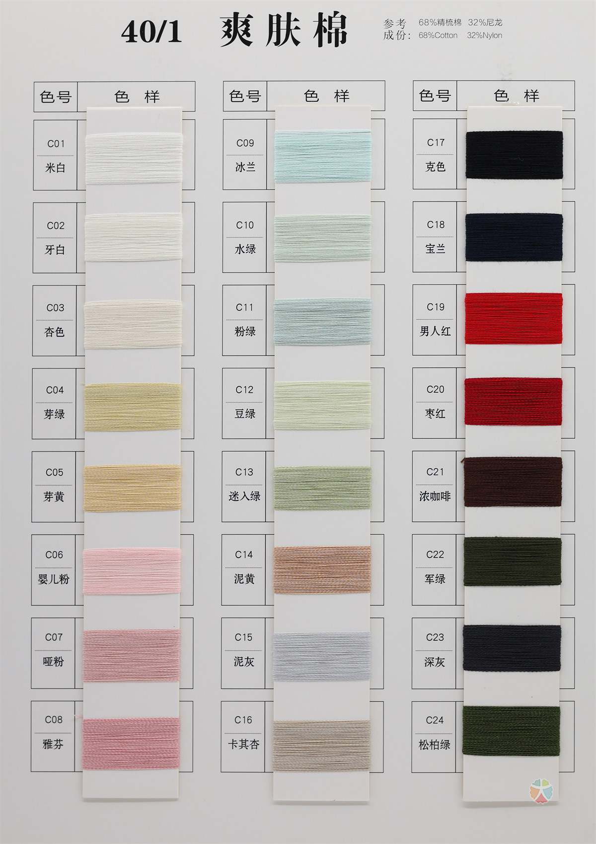 40NM/1 爽肤棉（春夏产品）