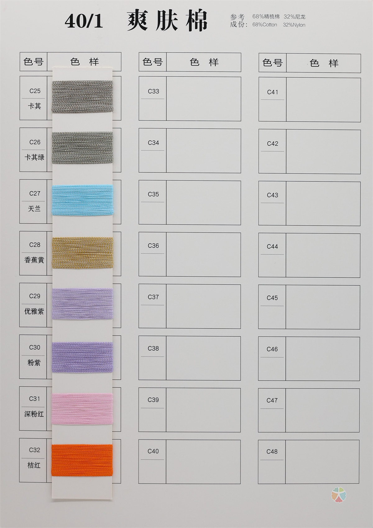 40NM/1 爽肤棉（春夏产品）