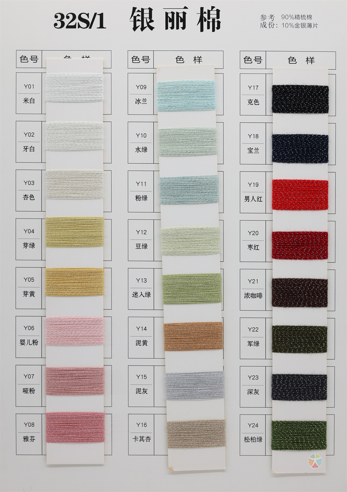 32S/1 银丽棉（春夏产品）