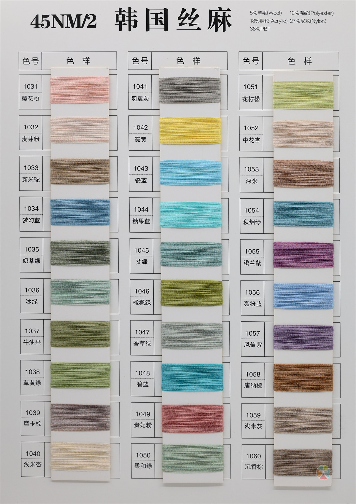 45NM/2 韩国丝麻（春夏产品）