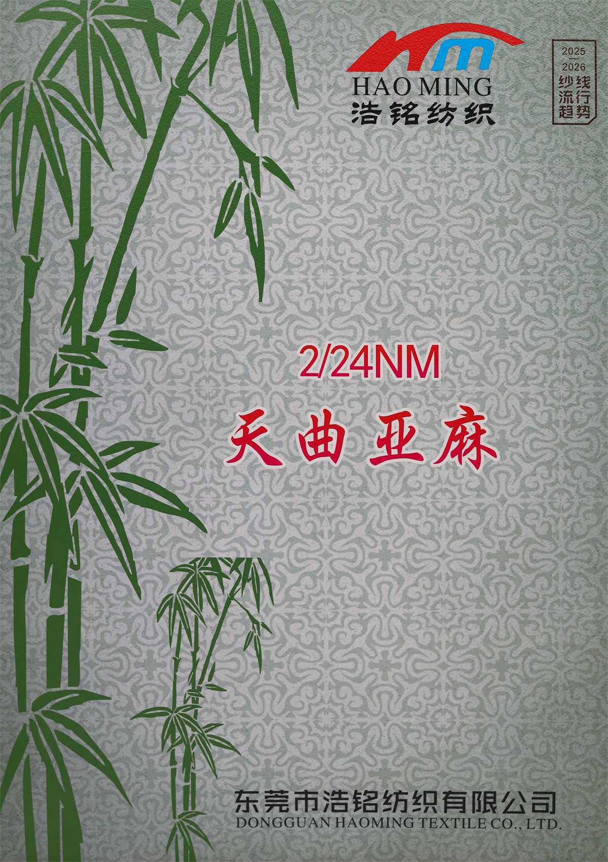 2/24NM 天曲亚麻（春夏产品）