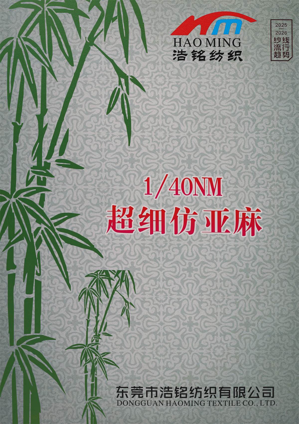 1/40NM 超细仿亚麻（春夏产品）