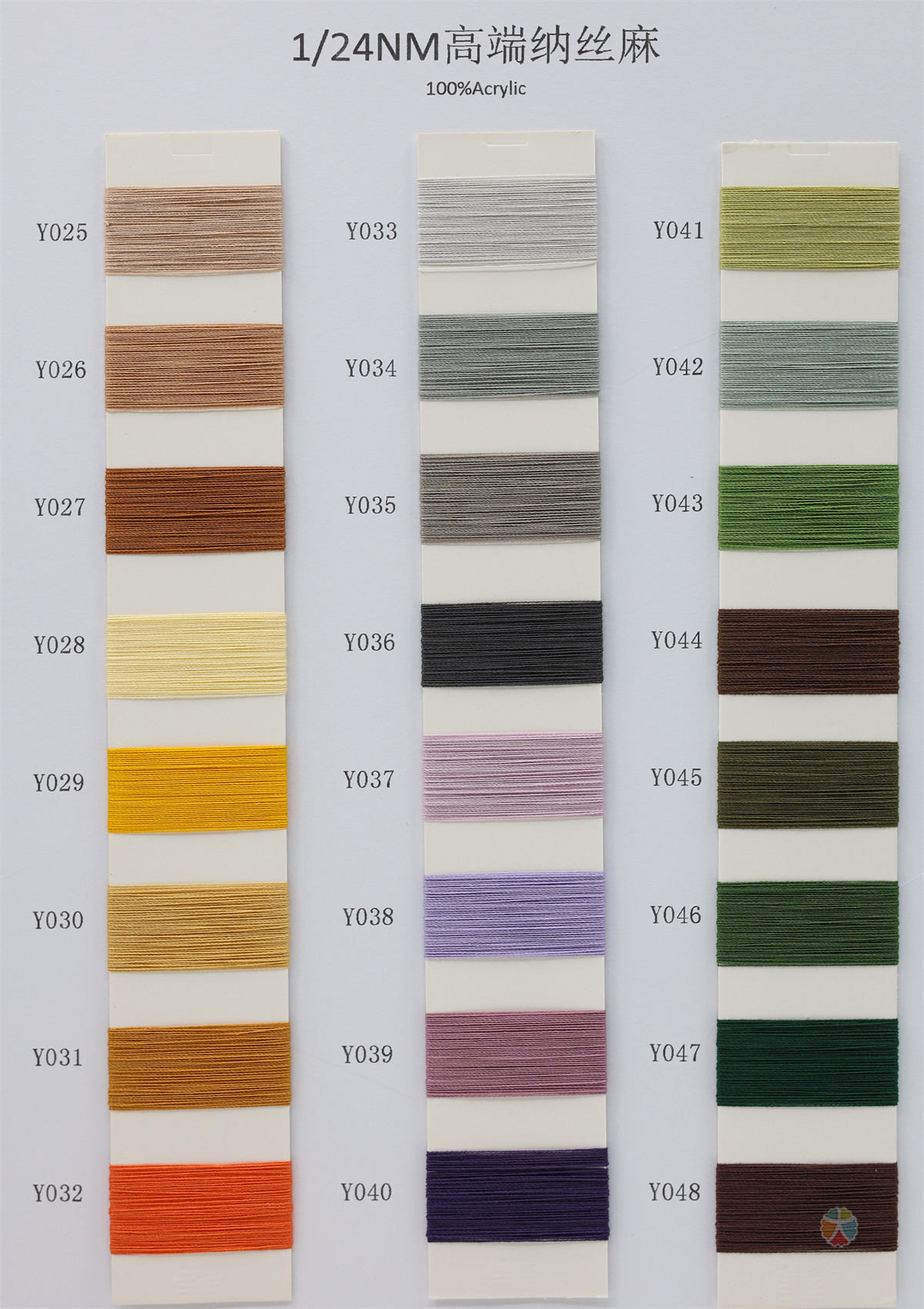 1/24NM 高端纳丝麻