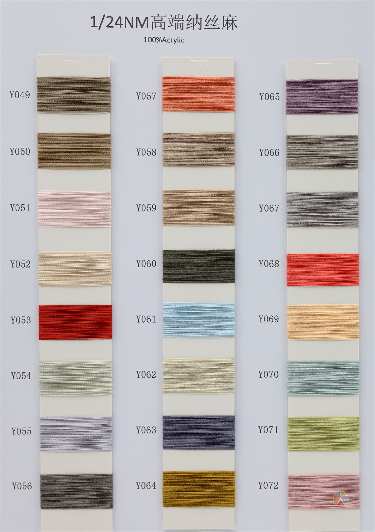 1/24NM 高端纳丝麻
