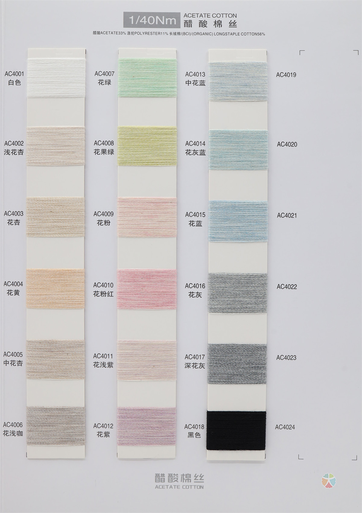 1/40Nm 醋酸棉丝