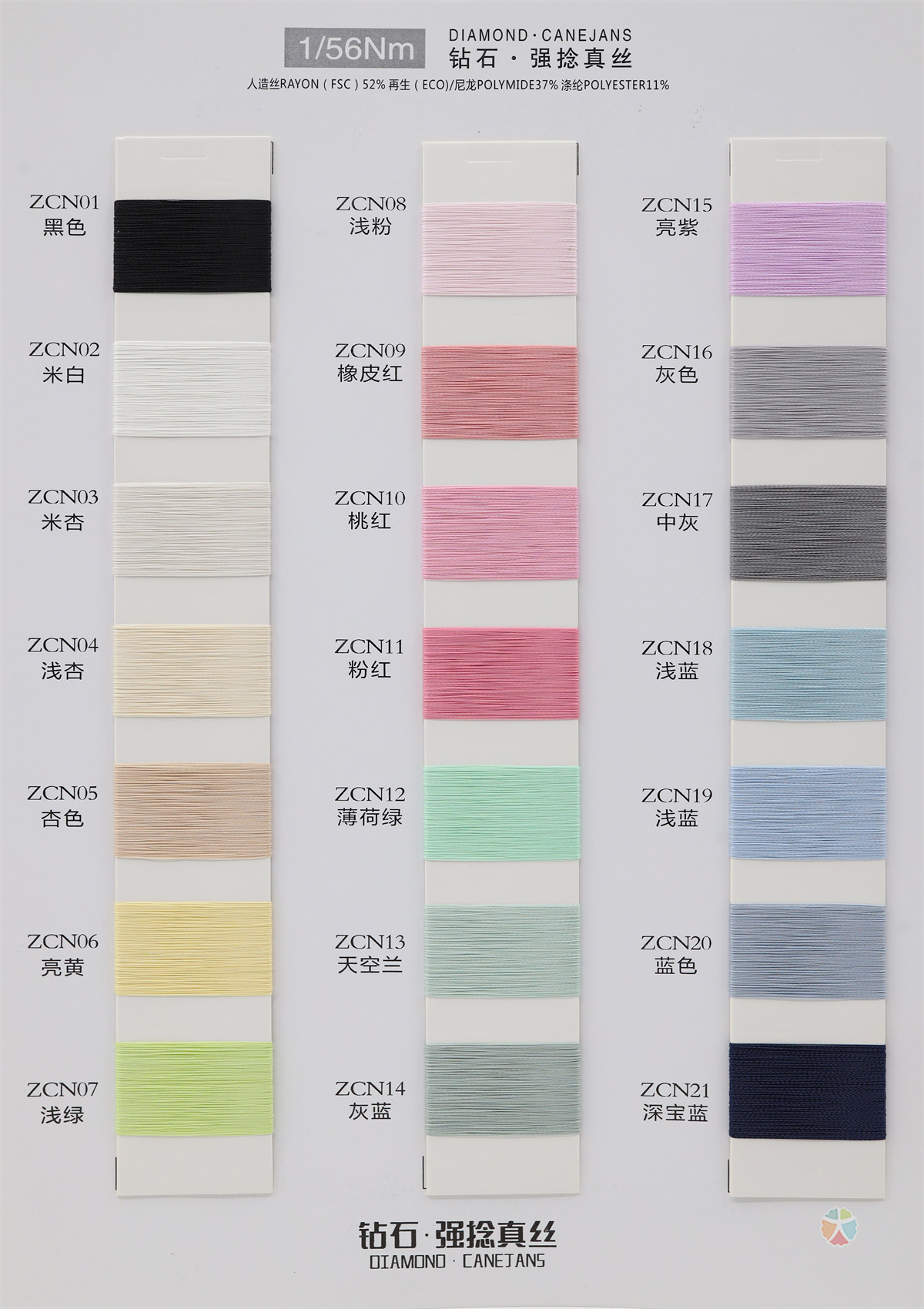 1/56Nm 钻石·强捻真丝