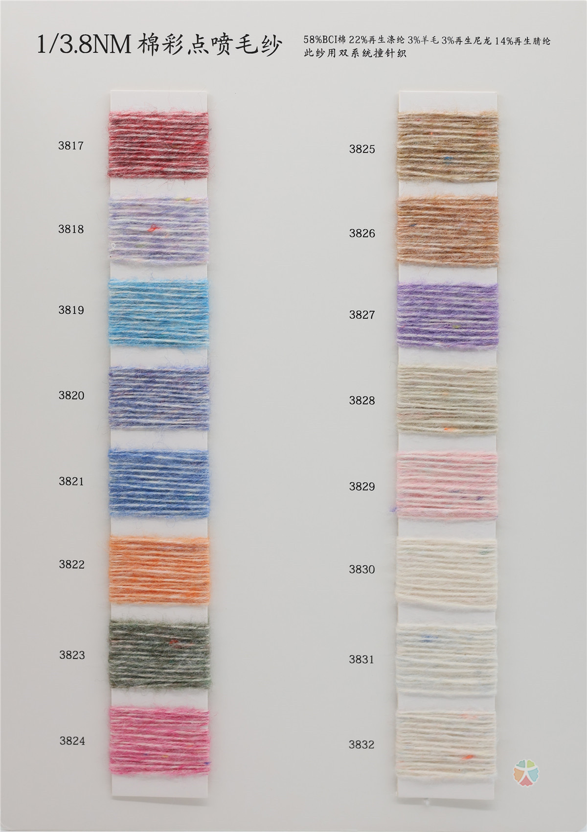 1/3.8NM 棉彩点喷毛纱