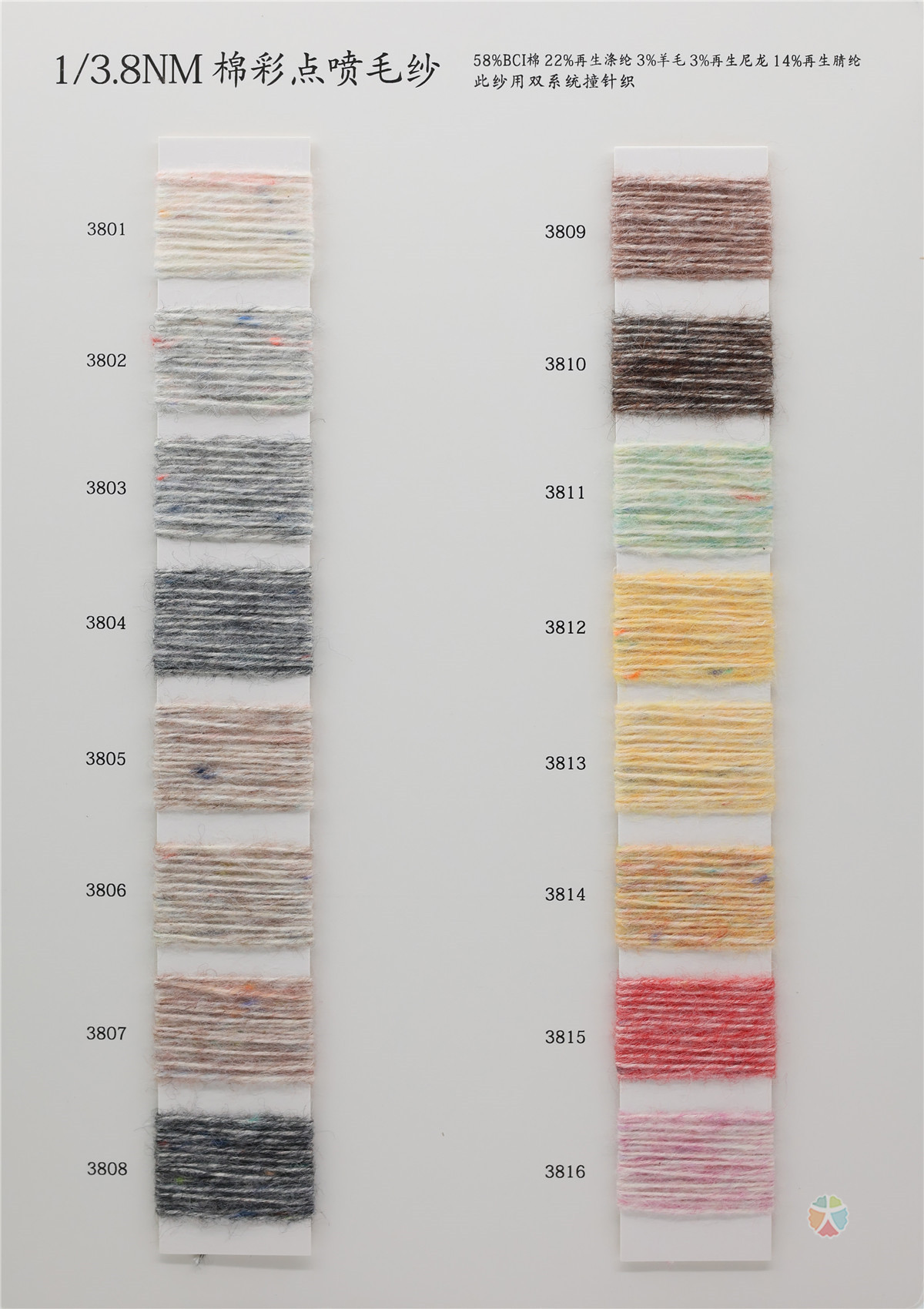 1/3.8NM 棉彩点喷毛纱