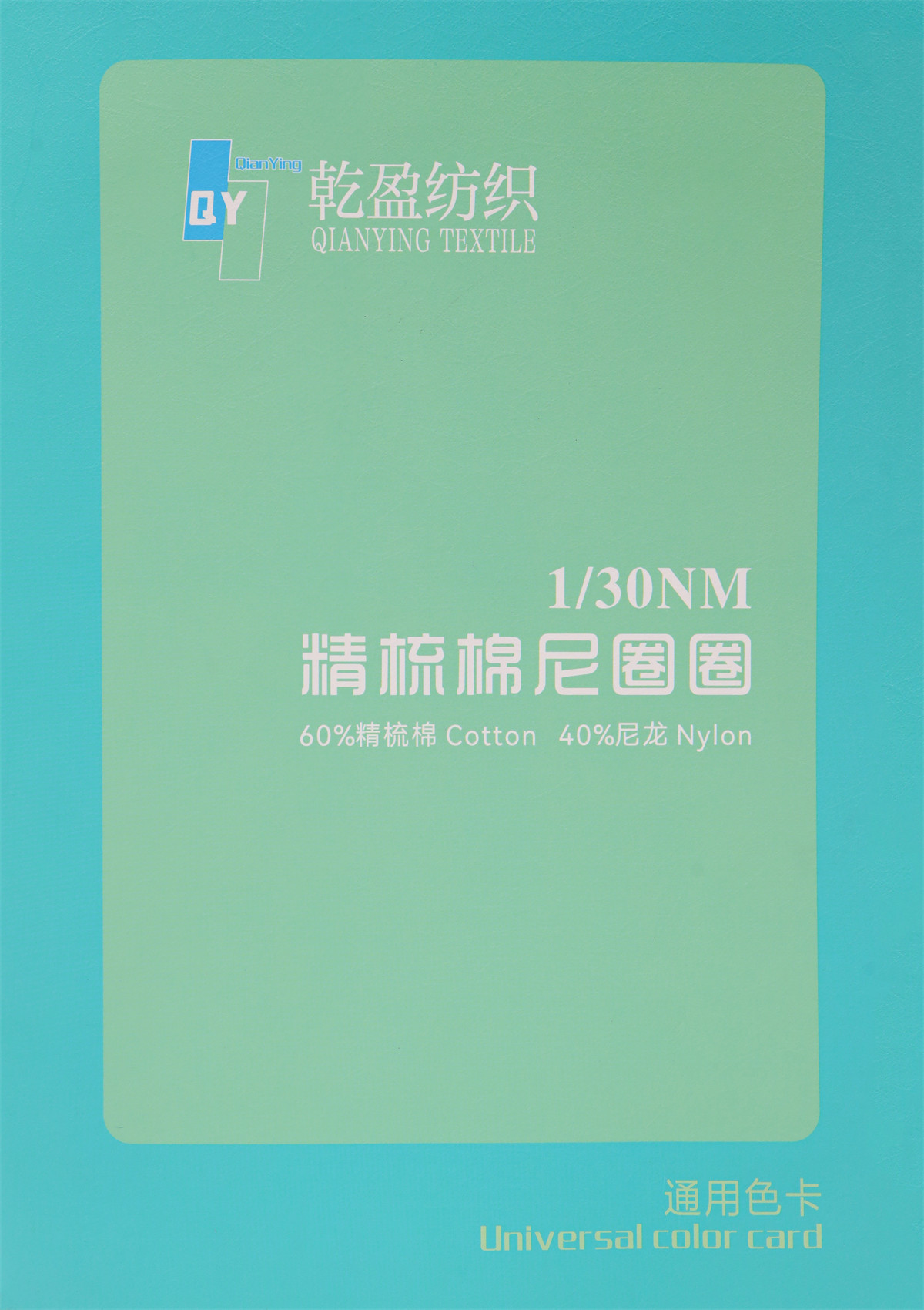 1/30NM 精梳棉尼圈圈