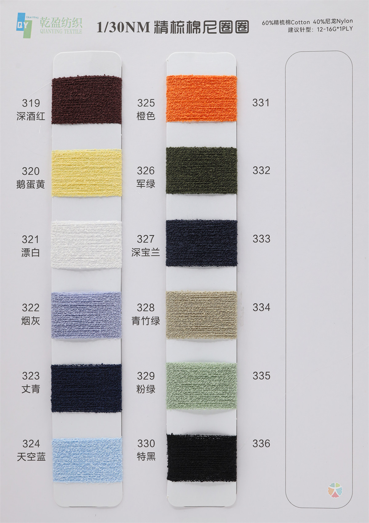 1/30NM 精梳棉尼圈圈