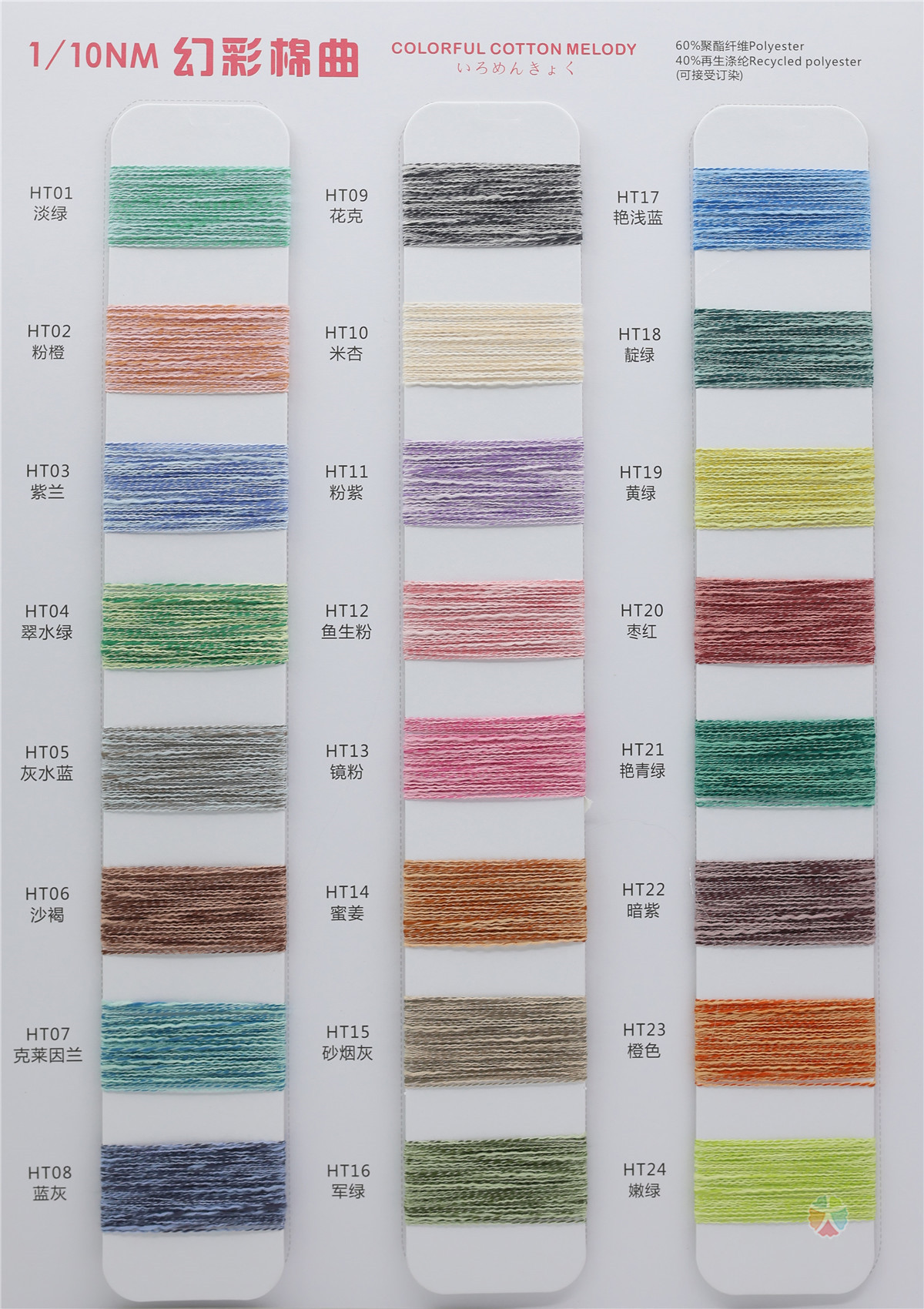 1/10NM 幻彩棉曲
