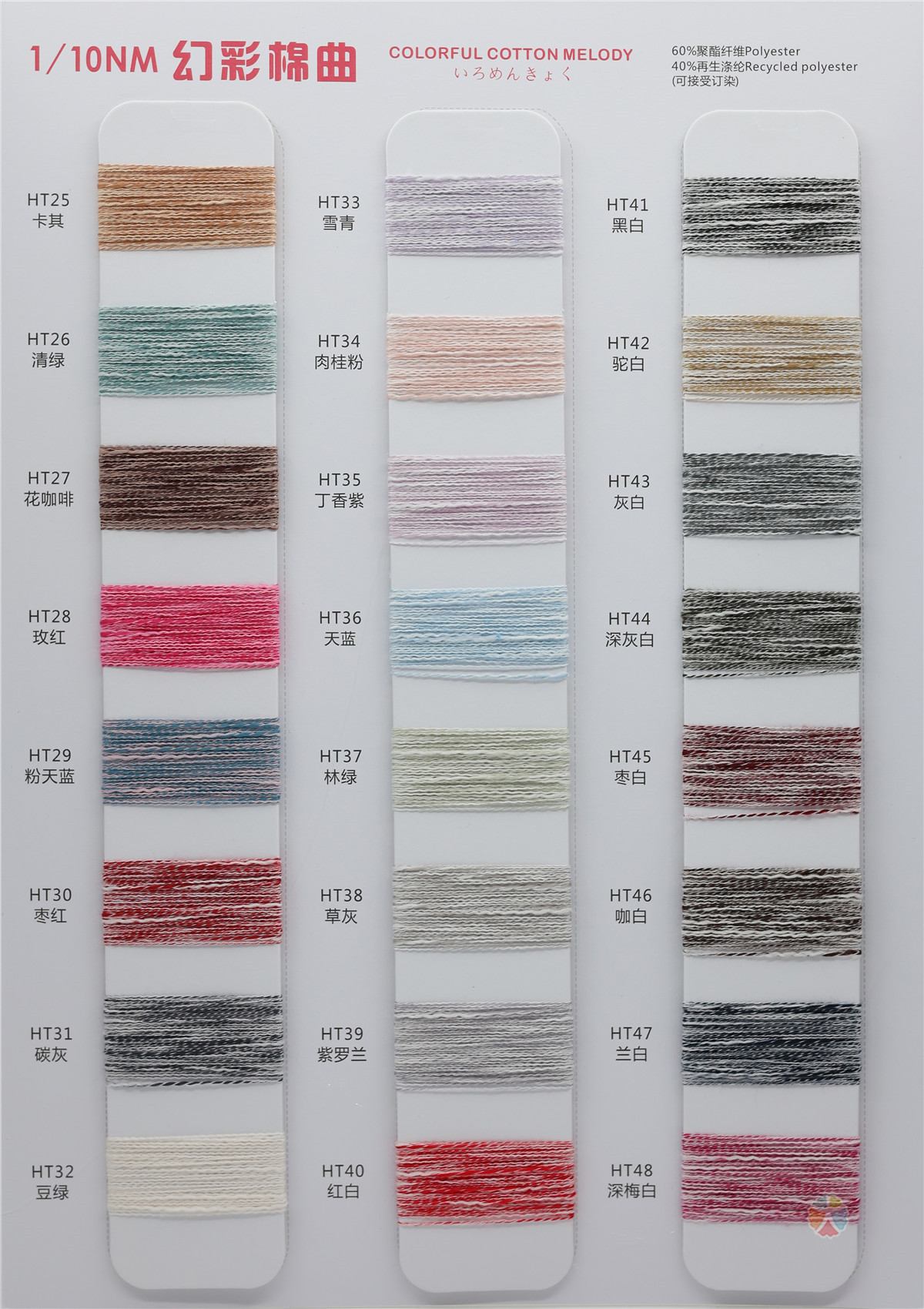 1/10NM 幻彩棉曲