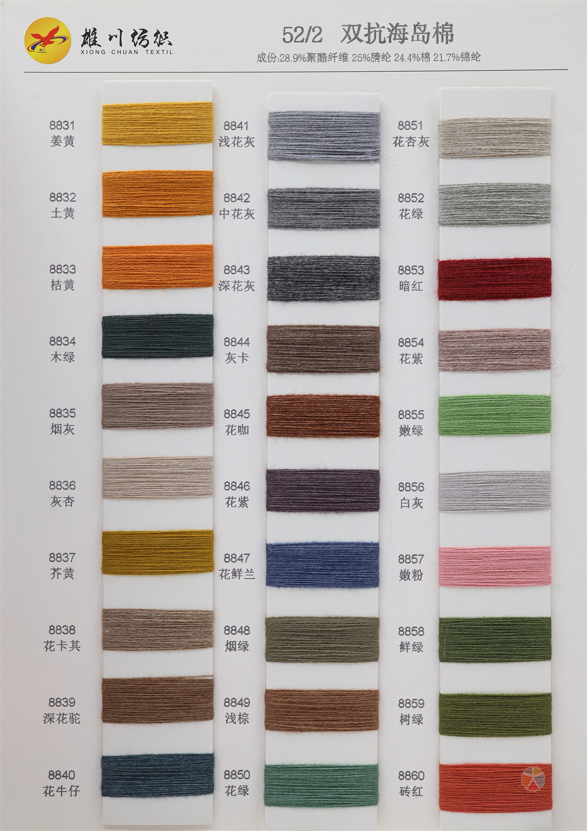 52/2 双抗海岛棉