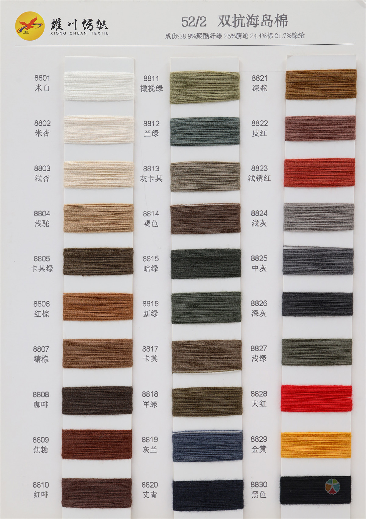 52/2 双抗海岛棉
