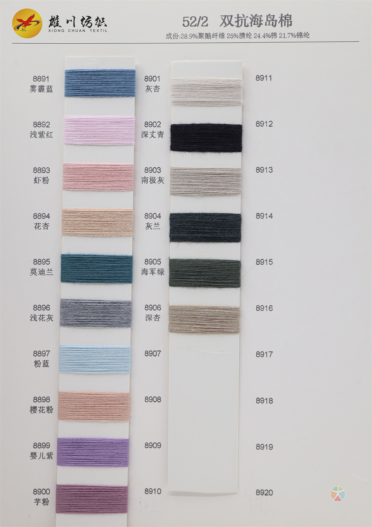 52/2 双抗海岛棉