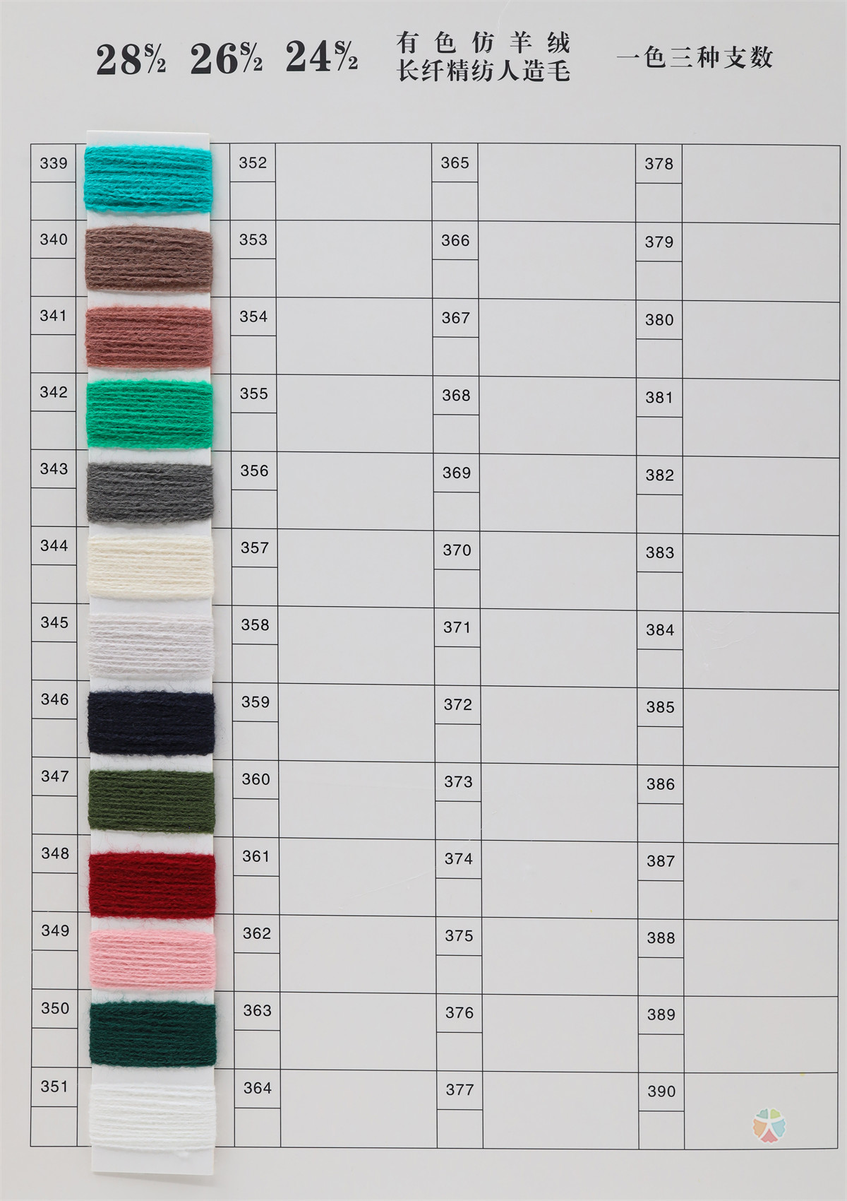 28S/2 26S/2 24S/2 有色仿羊绒长纤精纺人造毛