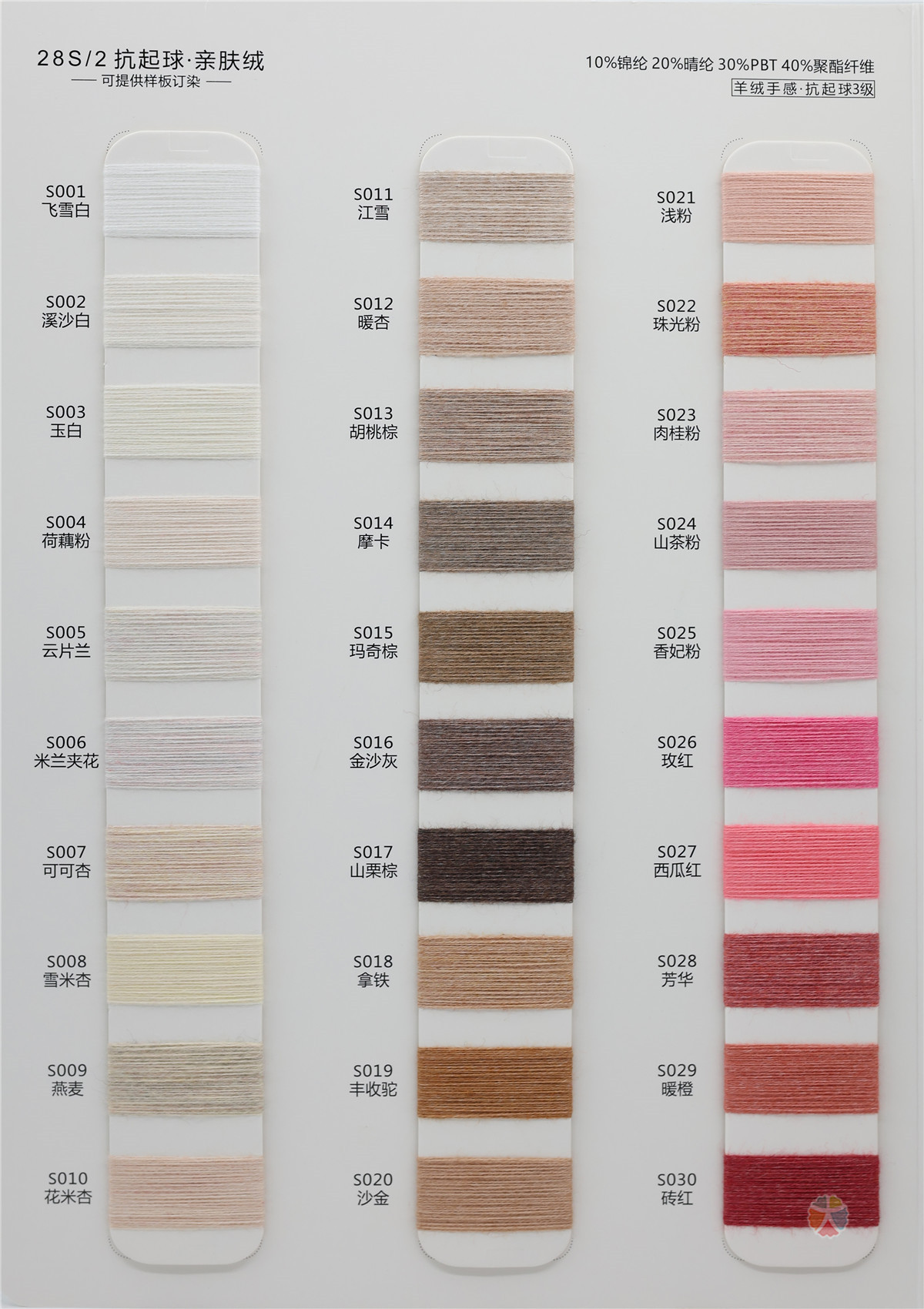 28S/2 抗起球·亲肤绒（云感绒·米兰绒）