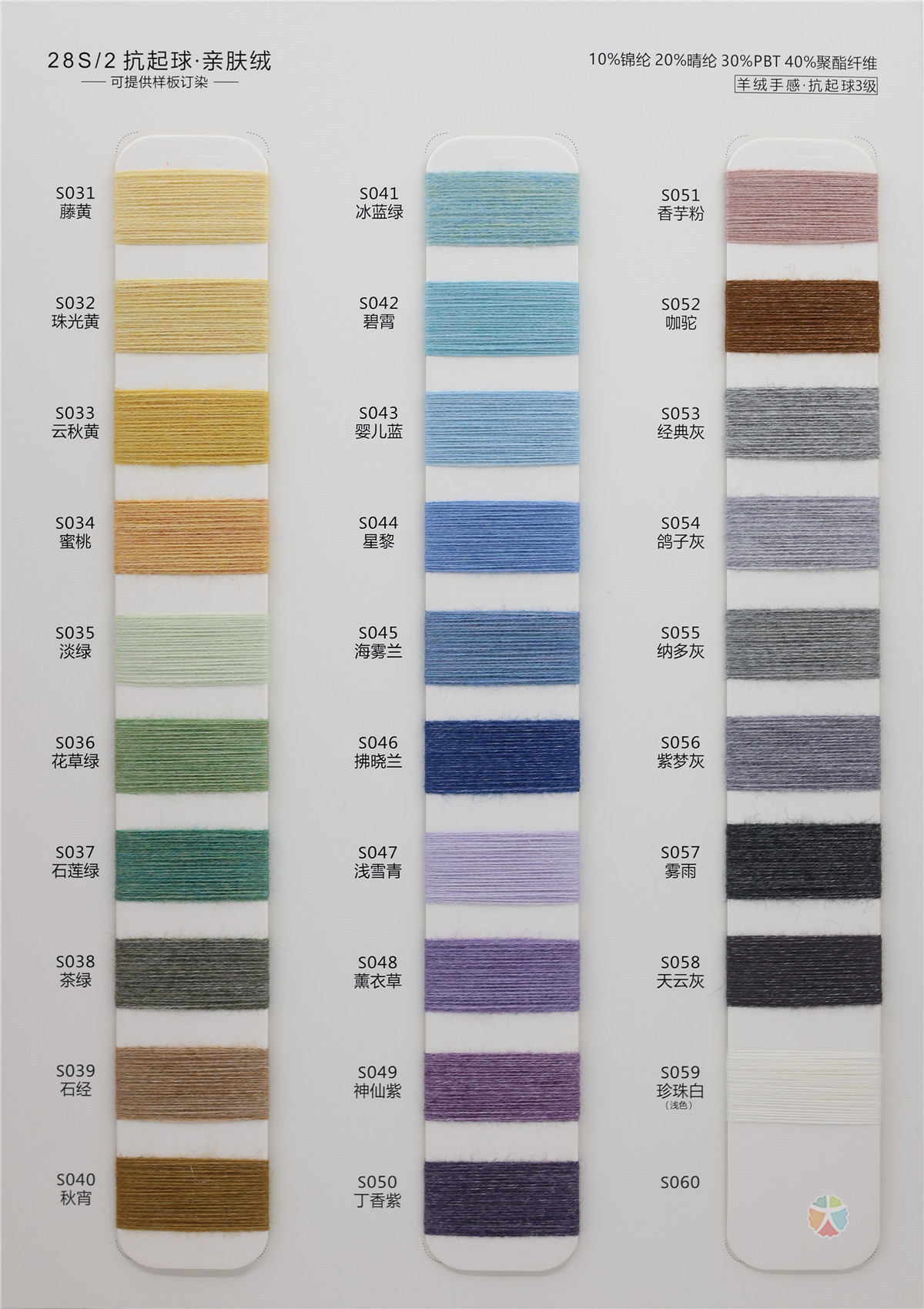 28S/2 抗起球·亲肤绒（云感绒·米兰绒）