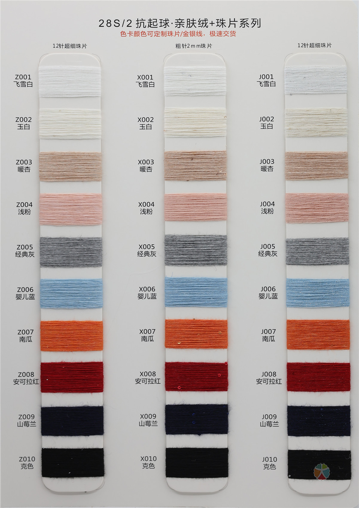 28S/2 抗起球·亲肤绒（云感绒·米兰绒）